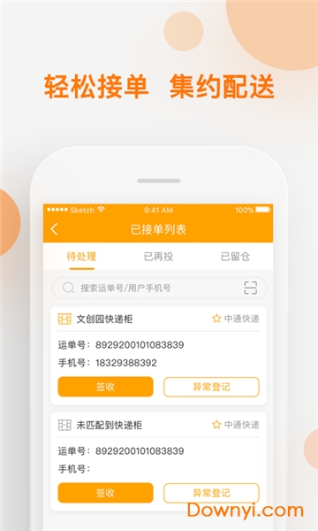 速递易共配 速递易共配
