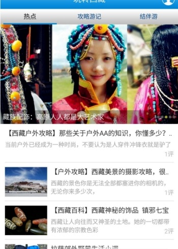 玩转西藏 玩转西藏