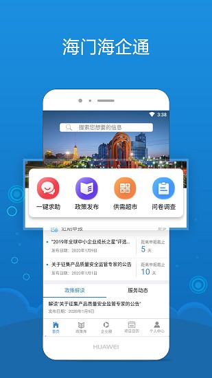 海企通 海企通