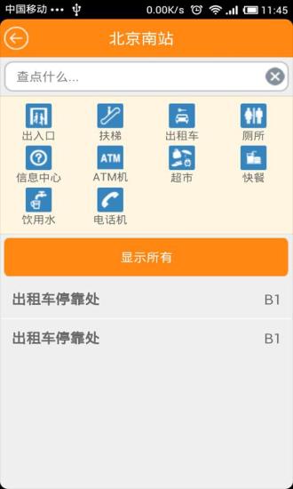 趣车站 趣车站