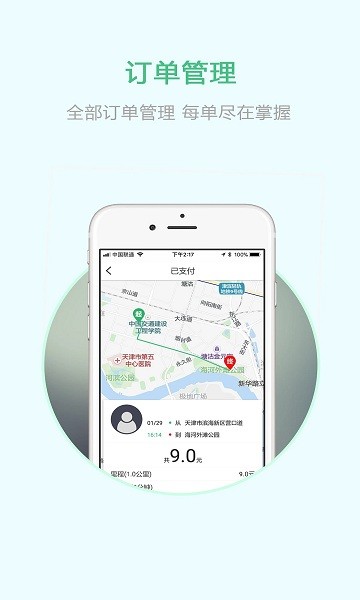 重庆出行司机端 重庆出行司机端