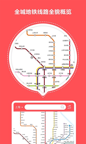 快玩口袋地铁 快玩口袋地铁