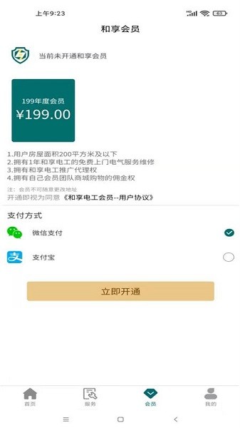 和享电工 和享电工