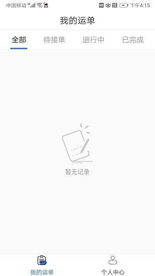 路运通司机端 路运通司机端