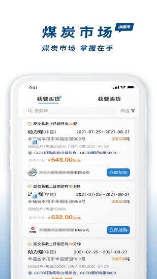 小煤市交易端 小煤市交易端