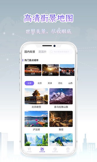 新知世界街景地图 新知世界街景地图