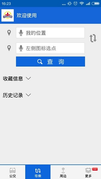 花城智慧公交 花城智慧公交