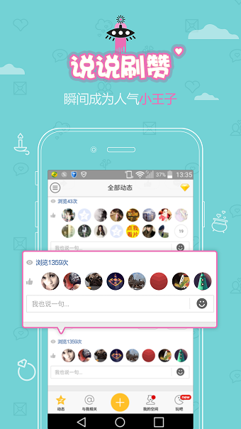 QQ说说管家 QQ说说管家