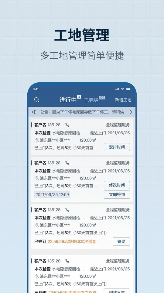 监理助手 监理助手