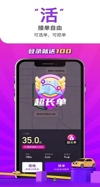 花小猪司机端苹果版 花小猪司机端苹果版