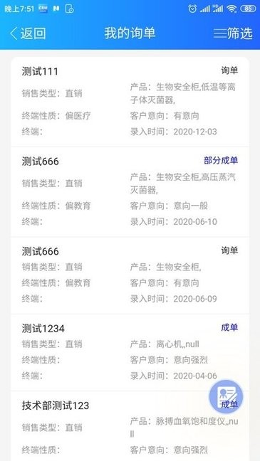 博科CRM 博科CRM