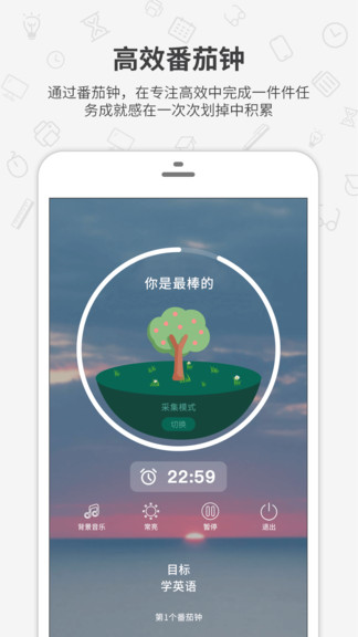 番茄森林-专注时间番茄钟 番茄森林-专注时间番茄钟