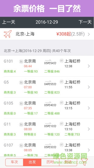 掌上火车票12306抢票 掌上火车票12306抢票