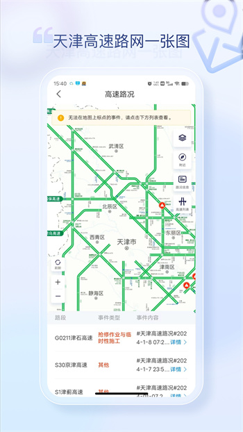天津高速通 天津高速通