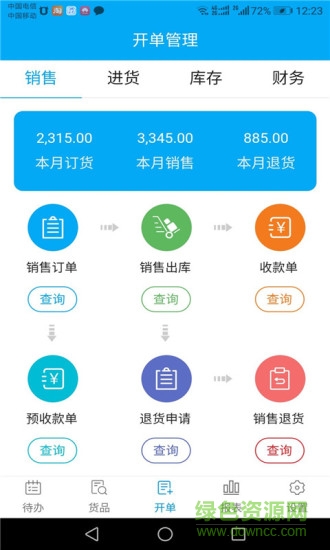 俏管家进销存 俏管家进销存
