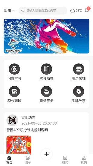 雪圈 雪圈