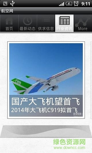 航空网 航空网
