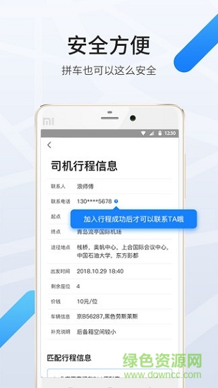 嗨来了拼车 嗨来了拼车