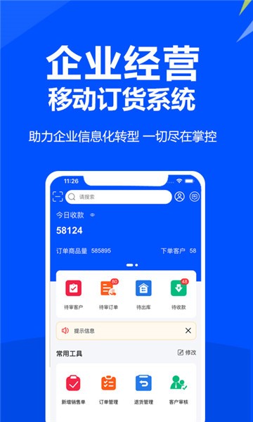 挪挪订货 挪挪订货