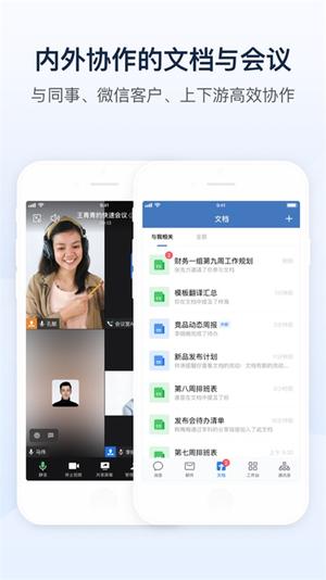 企业微信苹果手机版 企业微信苹果手机版