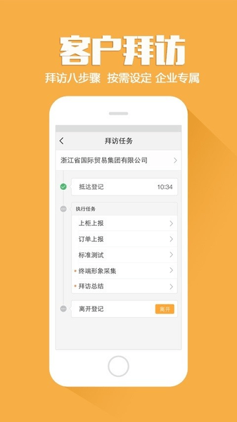 移动外勤 移动外勤