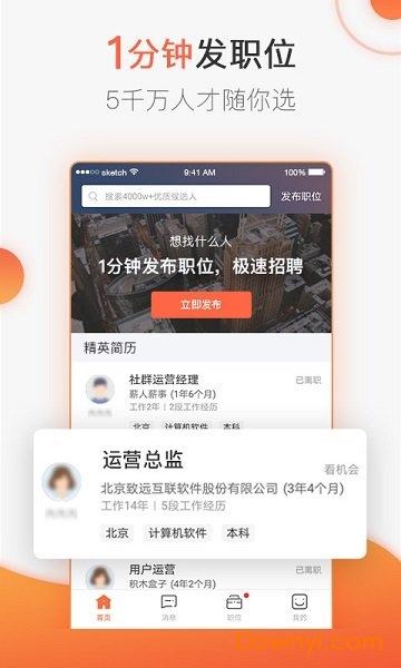 猎聘 猎聘