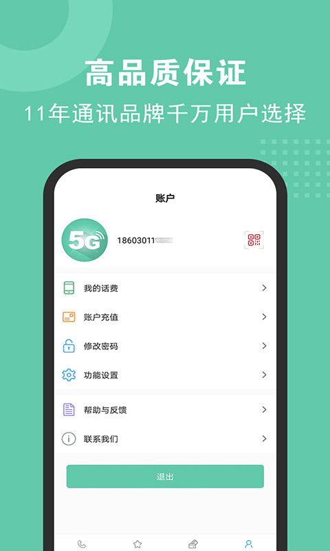 5G网络电话 5G网络电话