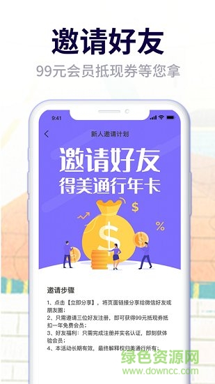 美通行 美通行