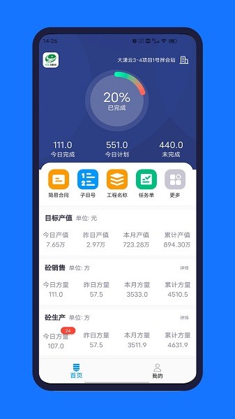 公建砼ERP 公建砼ERP