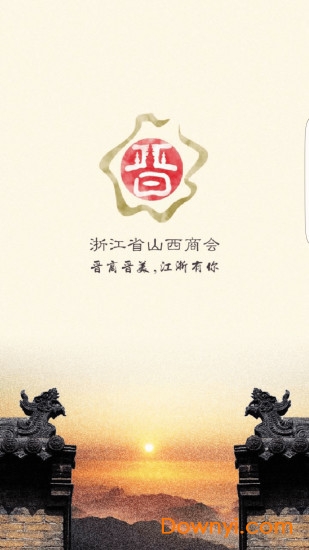 浙江山西商会 浙江山西商会