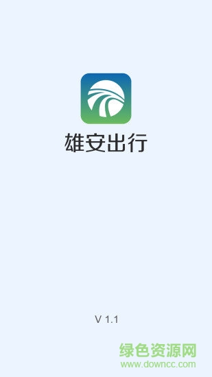 雄安出行司机端 雄安出行司机端