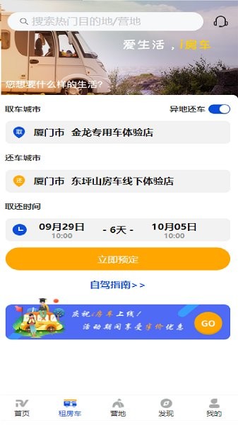 i房车 i房车