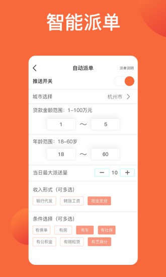 天天抢单信贷神器 天天抢单信贷神器