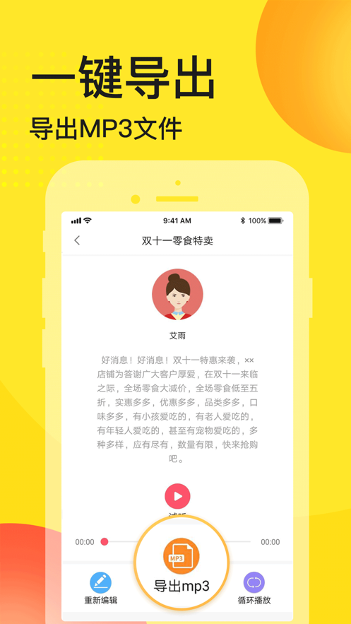 广告配音助手