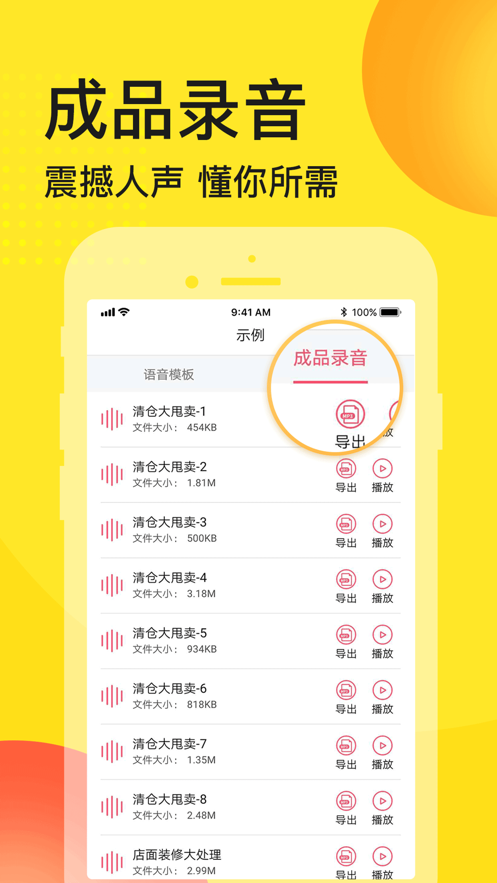 广告配音助手