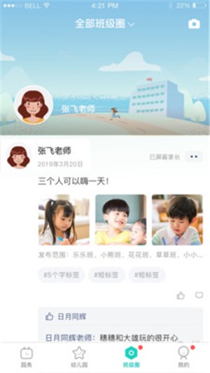 7Kid家长端