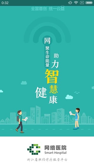 智慧网点