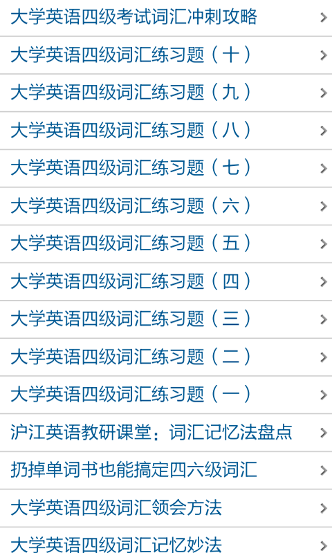 英语六级词汇