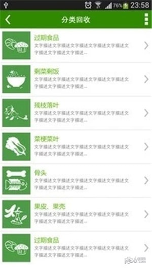 垃圾分类智能助手