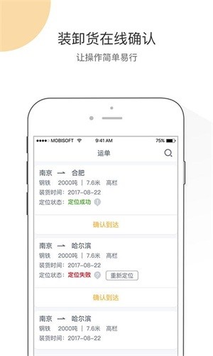 快车智网货主