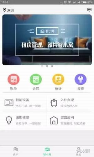 智小窝房东版