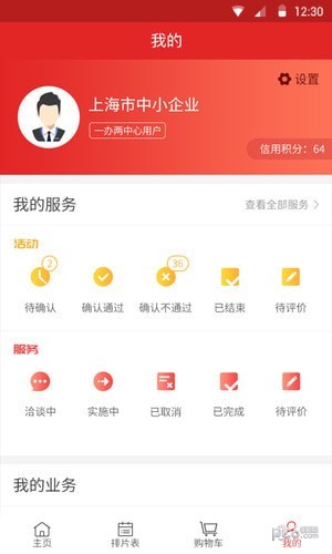 企业服务咨询