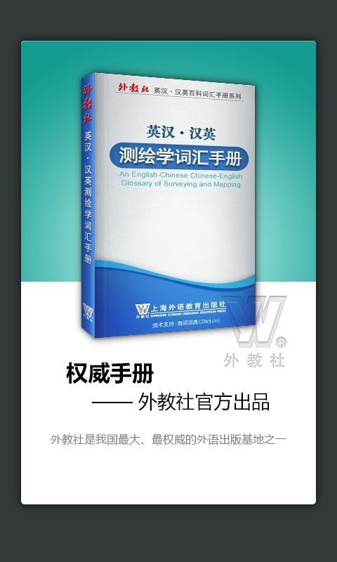 外教社商务英语词典