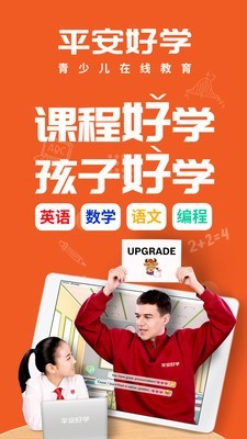 平安好车主极速版