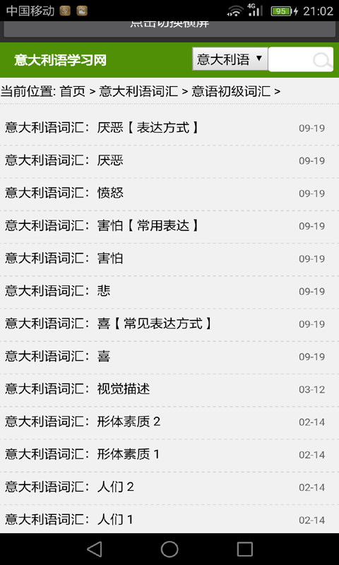 快速学日语