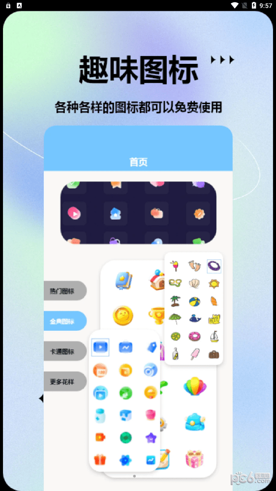手机图标包