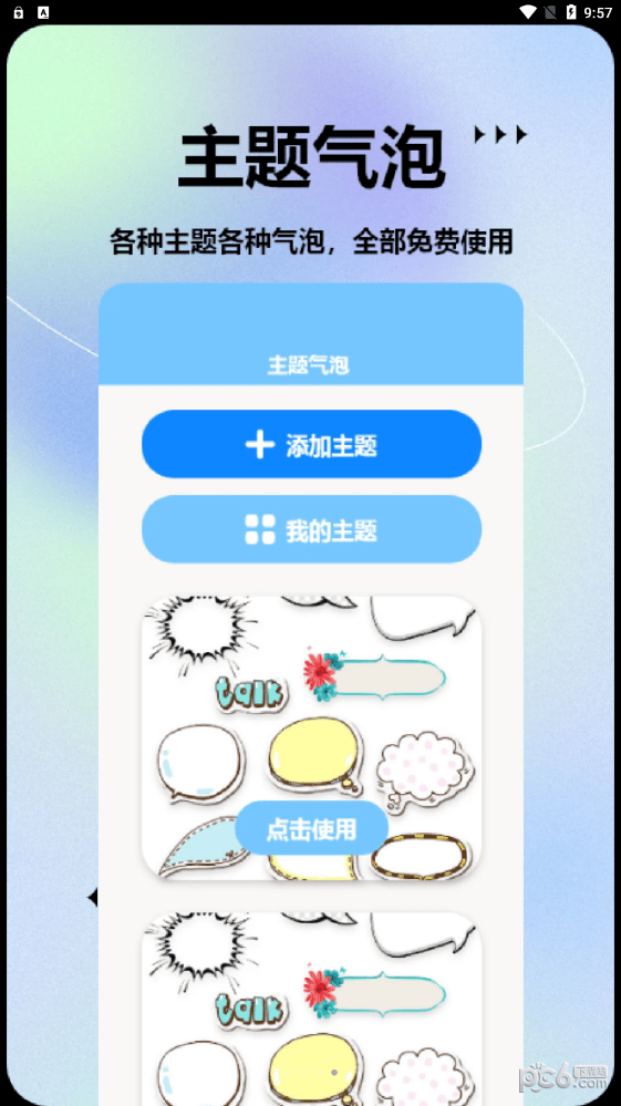 手机图标包