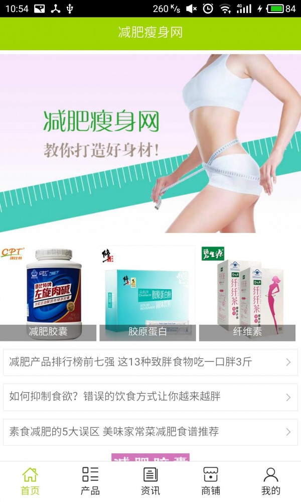 减肥瘦身