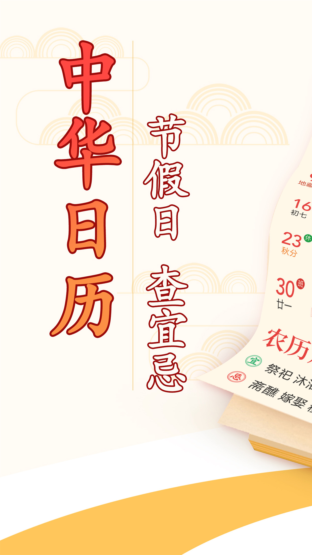 中华黄历日历万年历
