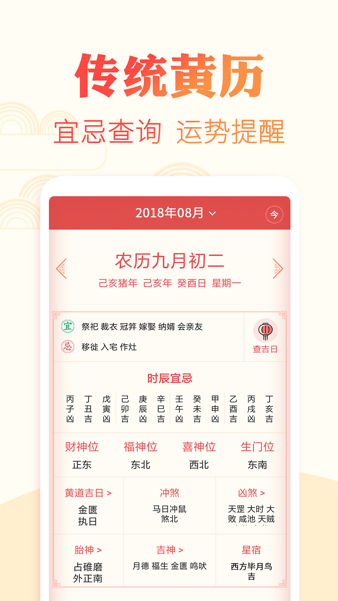中华黄历日历万年历